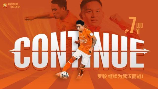 kaiyun-武汉卓尔官宣与罗毅完成续约 7号效力第十个赛季